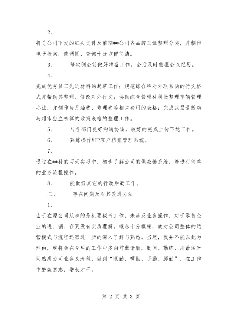 乘胜前进正视不足严格自律（企业员工试用期工作总结）_第2页