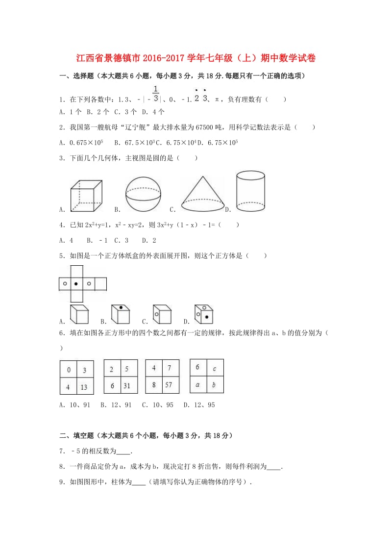 七年级数学上学期期中试卷（含解析） 北师大版21_第1页