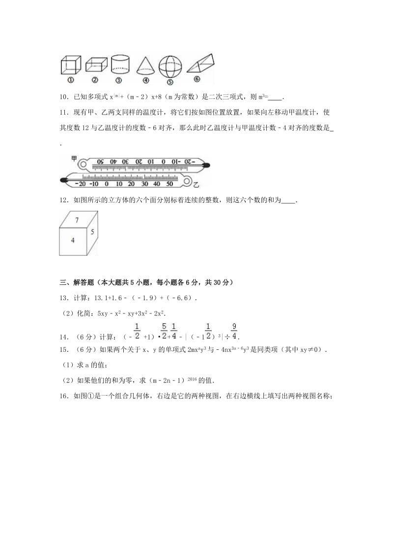 七年级数学上学期期中试卷（含解析） 北师大版21_第2页