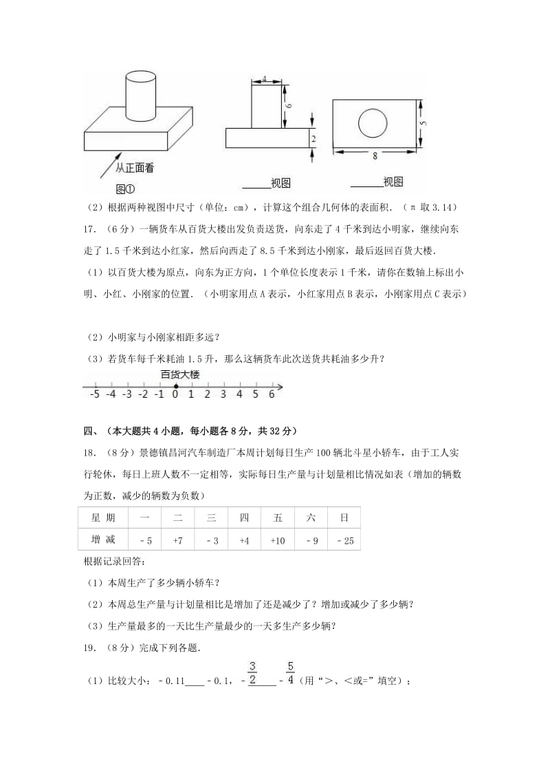 七年级数学上学期期中试卷（含解析） 北师大版21_第3页