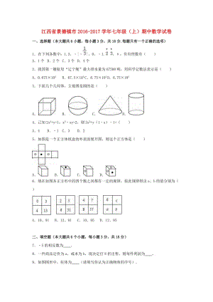 七年級(jí)數(shù)學(xué)上學(xué)期期中試卷（含解析） 北師大版21