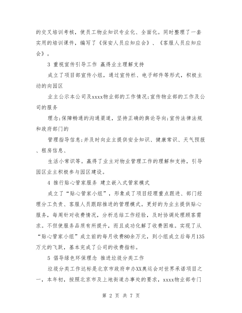 关于小区物业年终总结_第2页