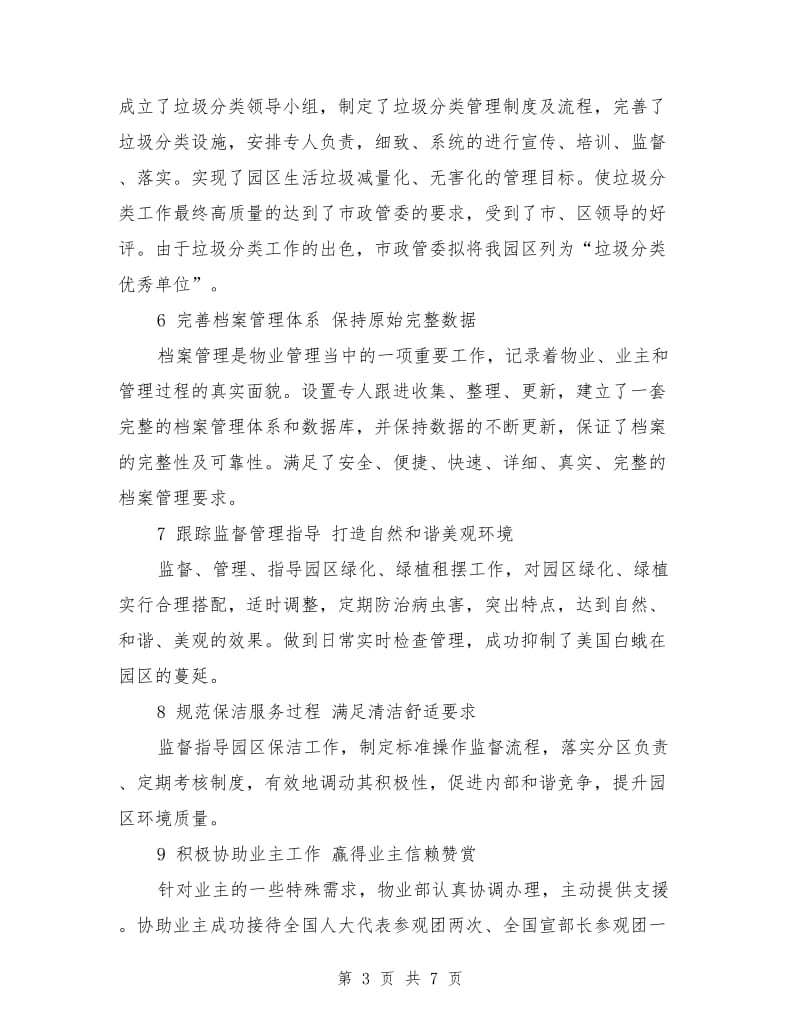 关于小区物业年终总结_第3页