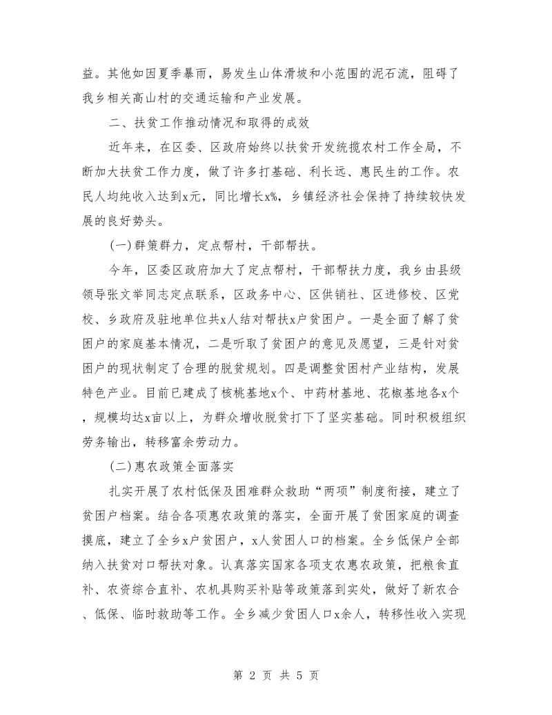 个人脱贫攻坚工作自我总结_第2页