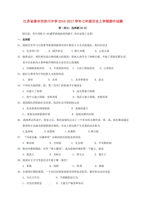 七年級歷史上學期期中試題 新人教版6