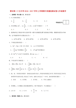 七年級數(shù)學(xué)上學(xué)期期中試題 新人教版7