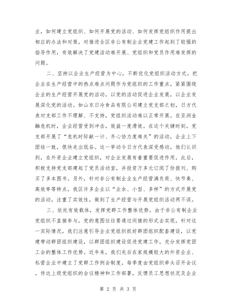 在企业党建工作座谈会上的讲话_第2页