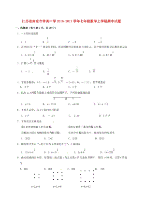 七年級(jí)數(shù)學(xué)上學(xué)期期中試題 蘇科版 (2)