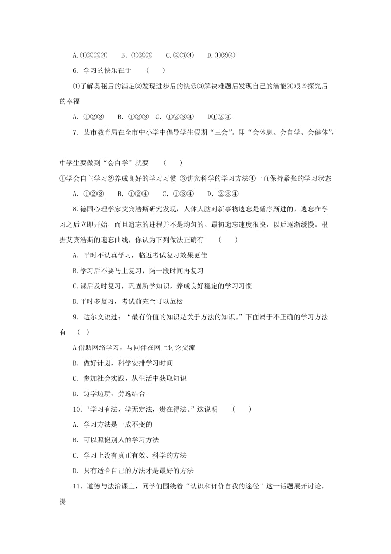 七年级政治上册 第一单元 走进新的学习生活检测题 鲁人版六三制（道德与法治）_第2页