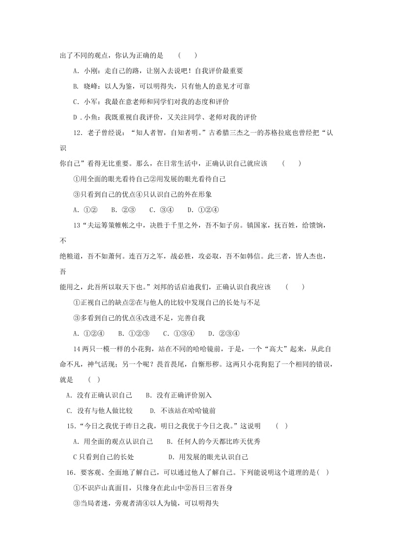 七年级政治上册 第一单元 走进新的学习生活检测题 鲁人版六三制（道德与法治）_第3页