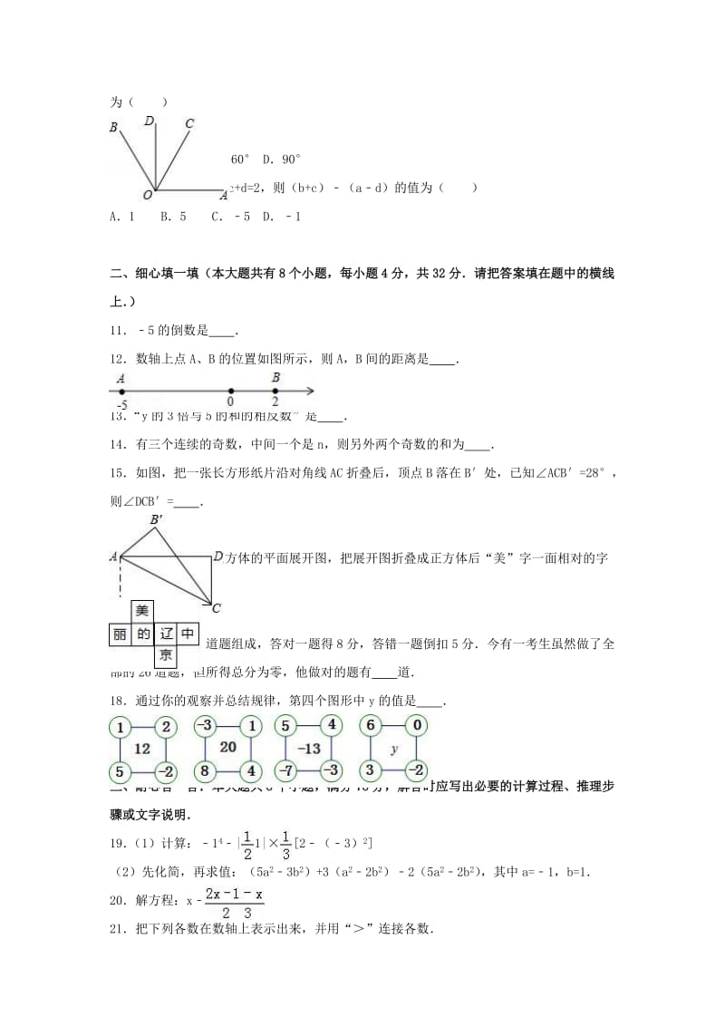 七年级数学上学期期末试卷（含解析） 新人教版 (2)_第2页