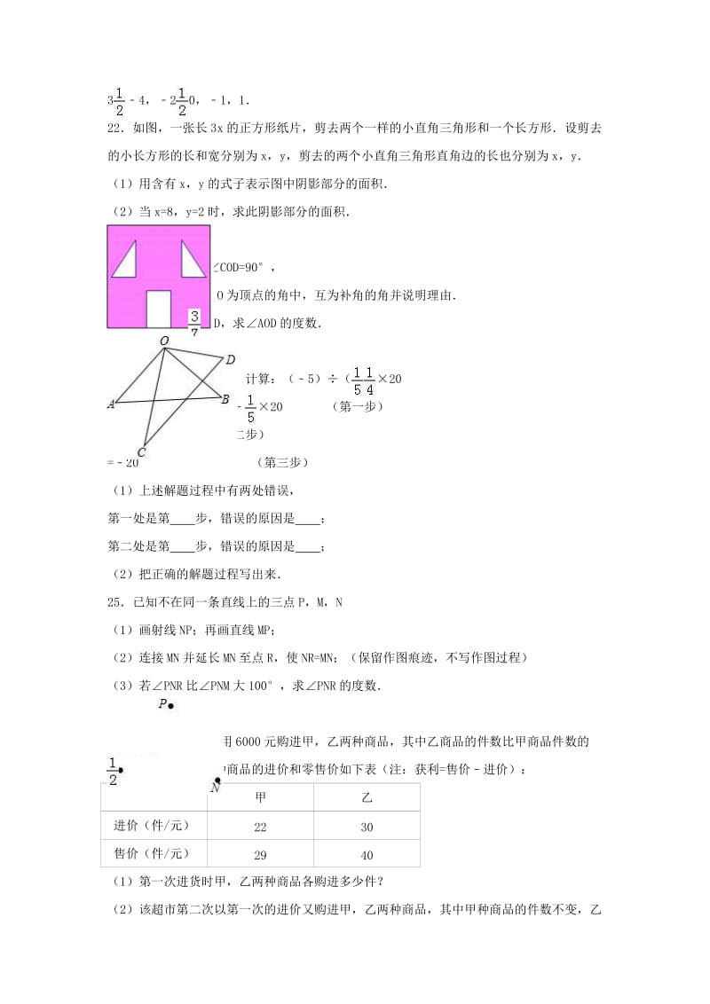 七年级数学上学期期末试卷（含解析） 新人教版 (2)_第3页