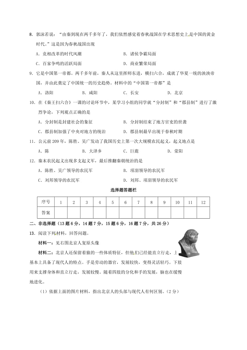 七年级历史上学期期中试题 新人教版2 (2)_第2页