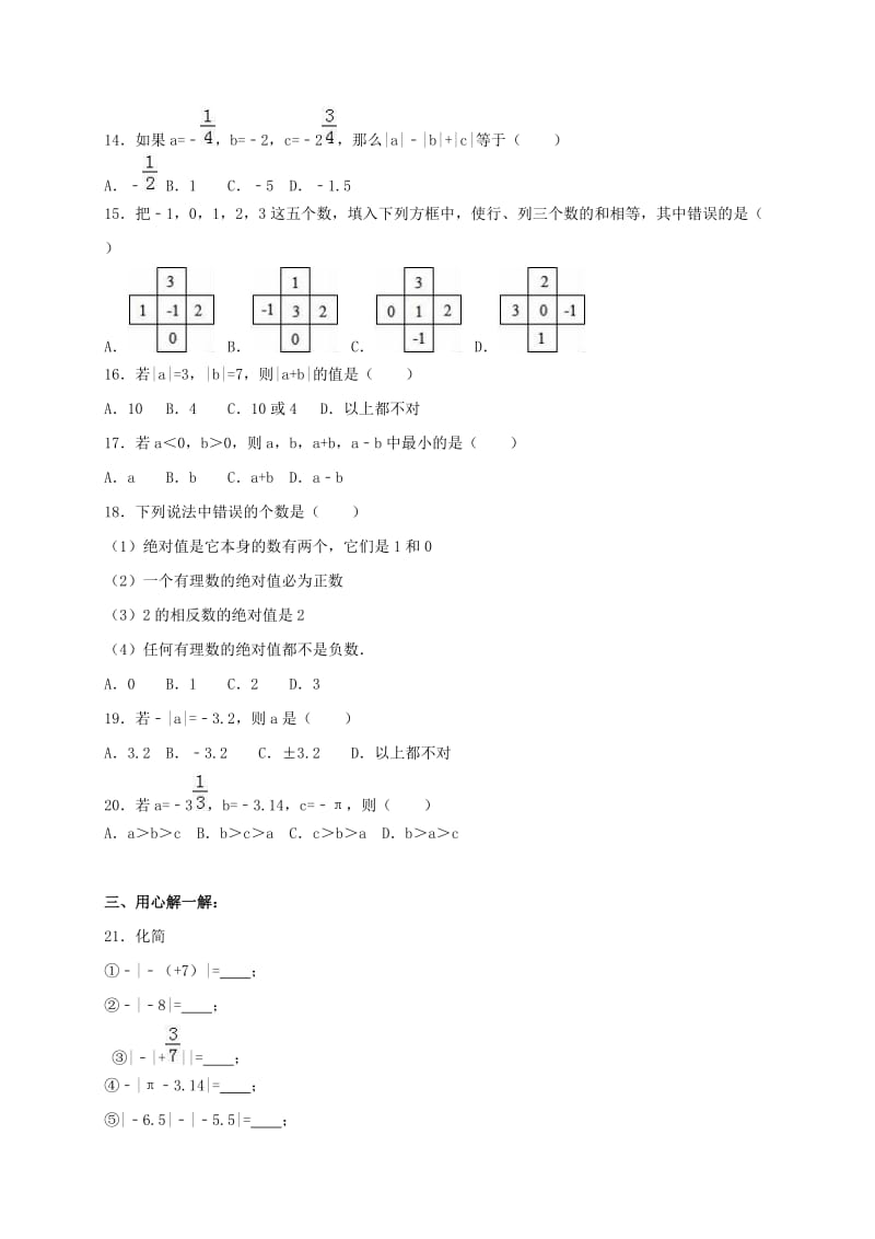 七年级数学上学期第一次月考试卷（含解析） 新人教版4_第2页