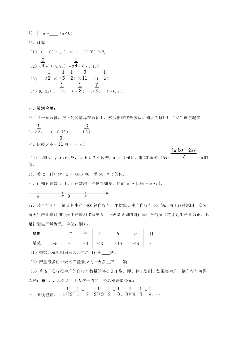 七年级数学上学期第一次月考试卷（含解析） 新人教版4_第3页