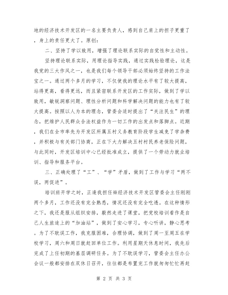 党校青干班学习小结_第2页