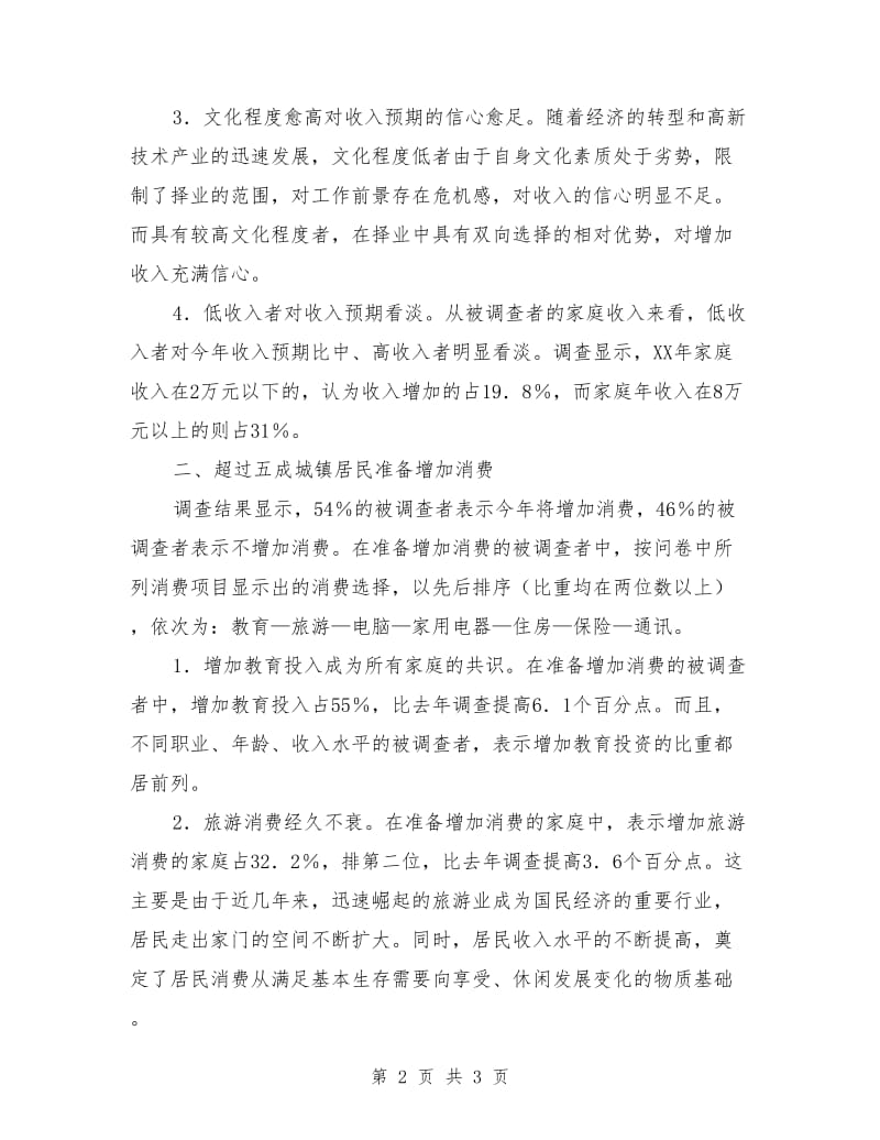 广东城镇居民欲增加消费者过半工作总结_第2页