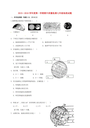 七年級(jí)地理上學(xué)期期中試題 新人教版2