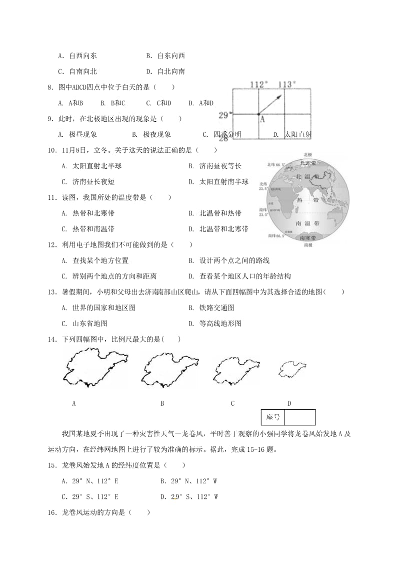 七年级地理上学期期中试题 新人教版2_第2页