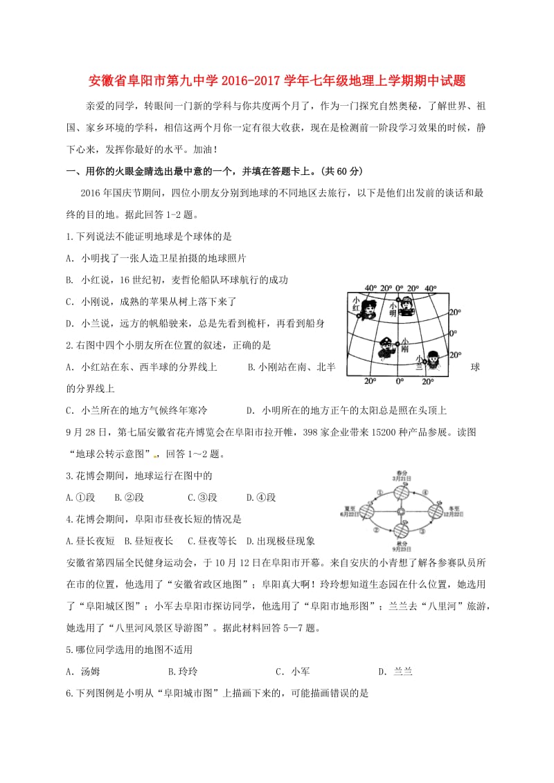 七年级地理上学期期中试题 新人教版2 (3)_第1页