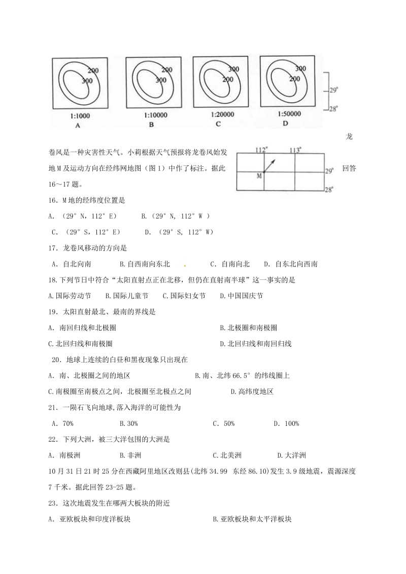 七年级地理上学期期中试题 新人教版2 (3)_第3页