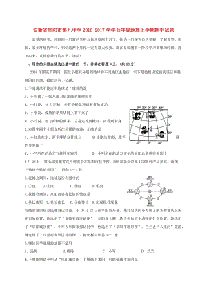 七年級地理上學(xué)期期中試題 新人教版2 (3)