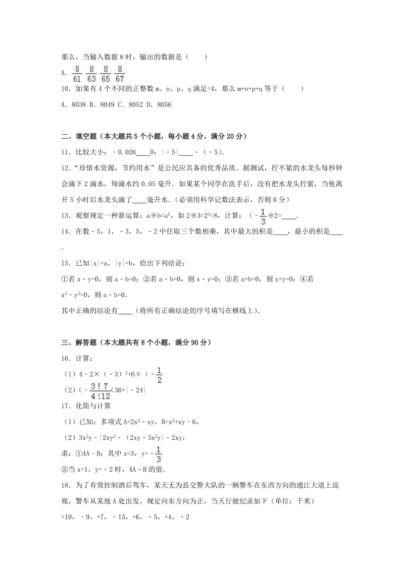 七年级数学上学期期中试卷（含解析） 新人教版4 (2)_第2页