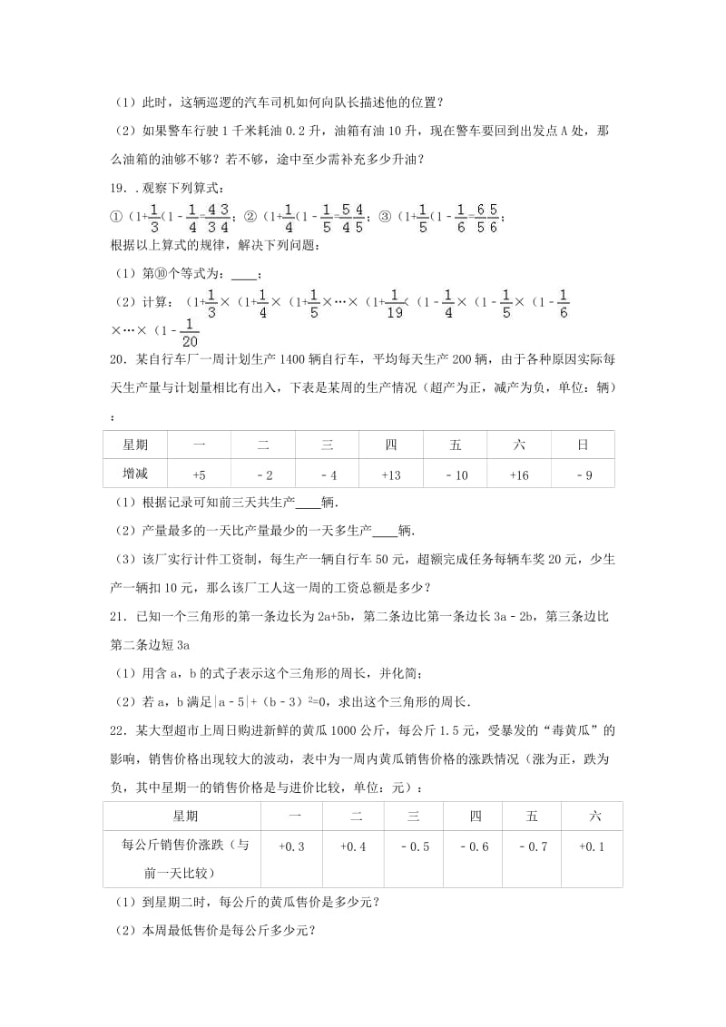 七年级数学上学期期中试卷（含解析） 新人教版4 (2)_第3页