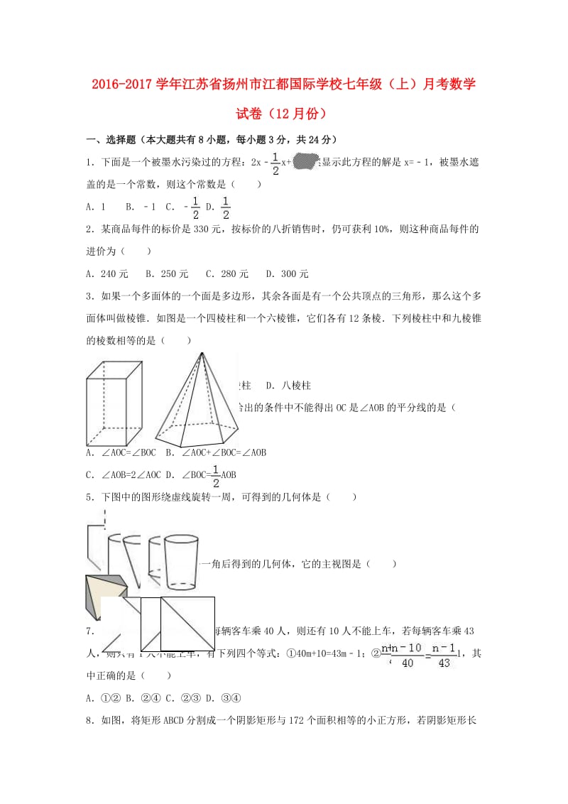 七年级数学上学期12月月考试卷（含解析） 苏科版2_第1页