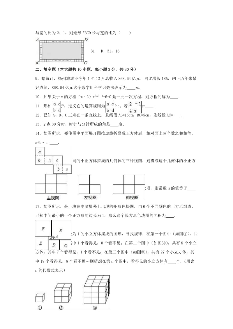 七年级数学上学期12月月考试卷（含解析） 苏科版2_第2页