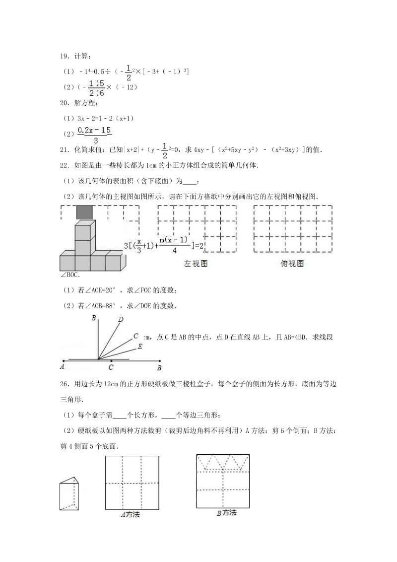 七年级数学上学期12月月考试卷（含解析） 苏科版2_第3页