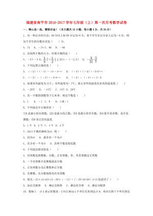 七年級數(shù)學上學期第一次月考試卷（含解析） 新人教版3