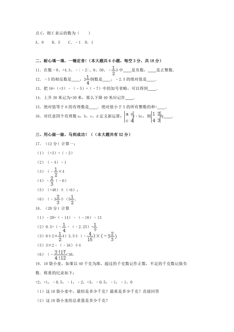 七年级数学上学期第一次月考试卷（含解析） 新人教版3_第2页