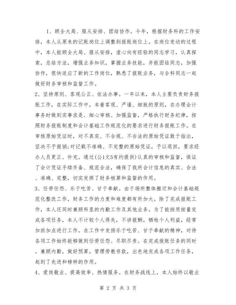 公司财务人员个人工作总结_第2页