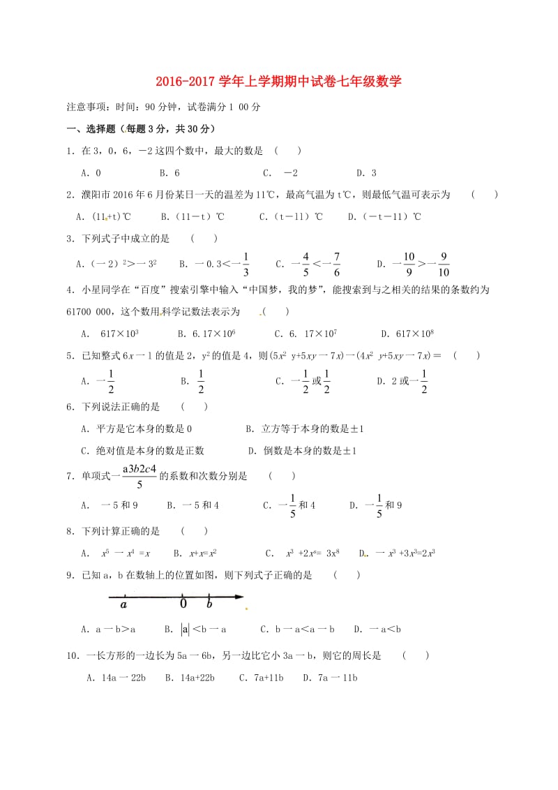 七年级数学上学期期中试题 北师大版2_第1页