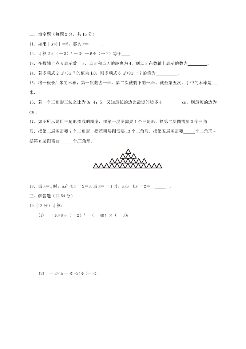 七年级数学上学期期中试题 北师大版2_第2页