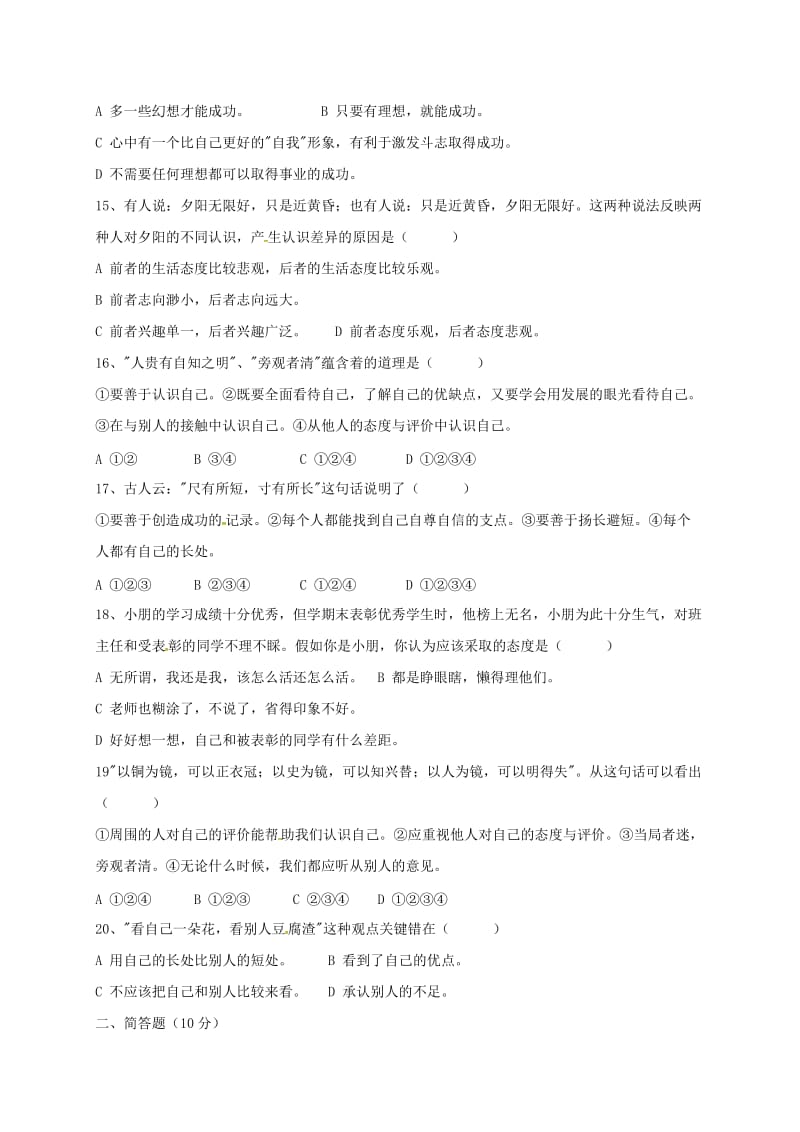 七年级政治上学期期中试题 新人教版3_第3页