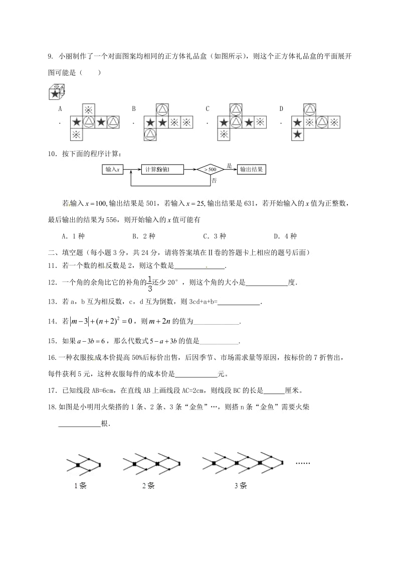 七年级数学上学期期末考试试题 新人教版2_第2页