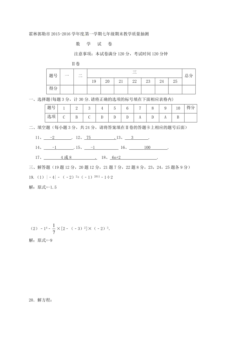 七年级数学上学期期末考试试题 新人教版2_第3页