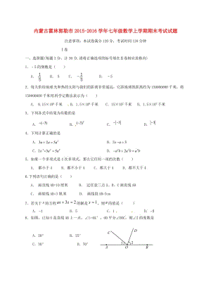 七年級數(shù)學上學期期末考試試題 新人教版2