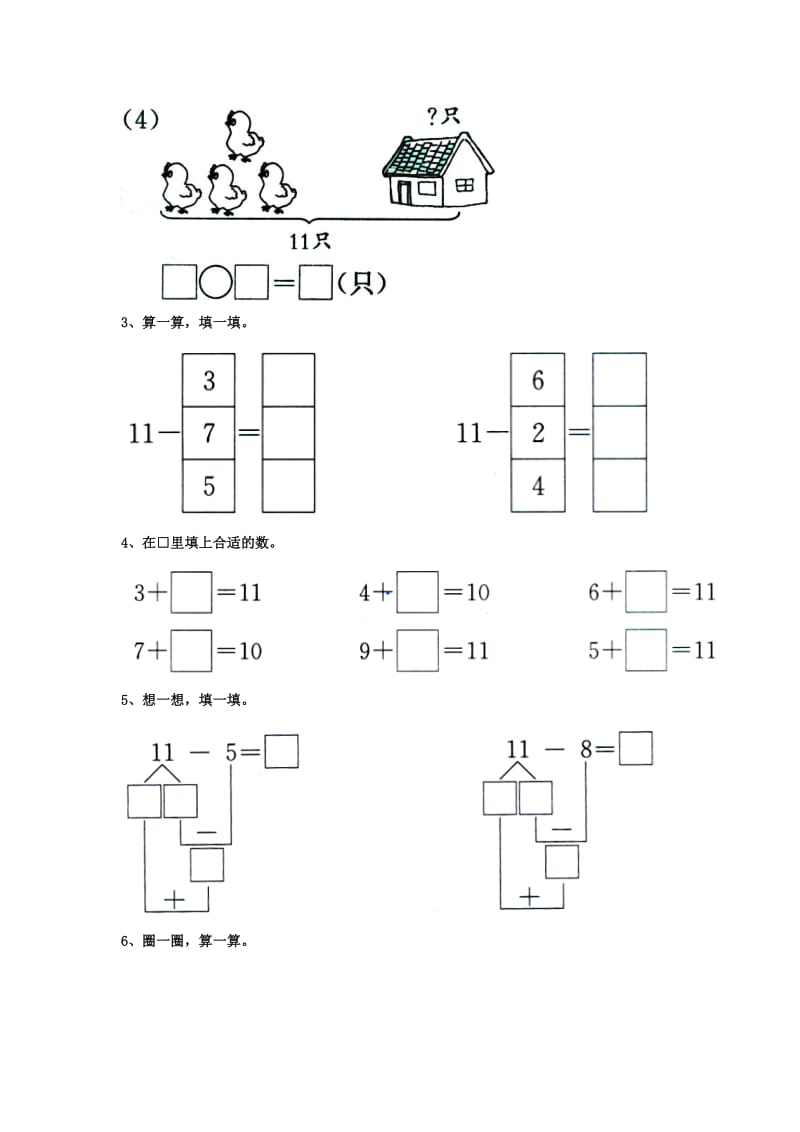 一年级数学上册 第9单元《20以内的减法》（11减几）基础习题（新版）冀教版_第2页