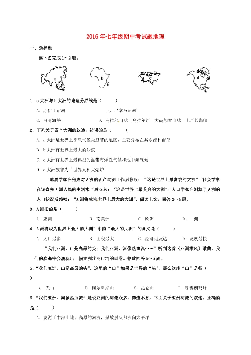 七年级地理下学期期中试题 新人教版3_第1页