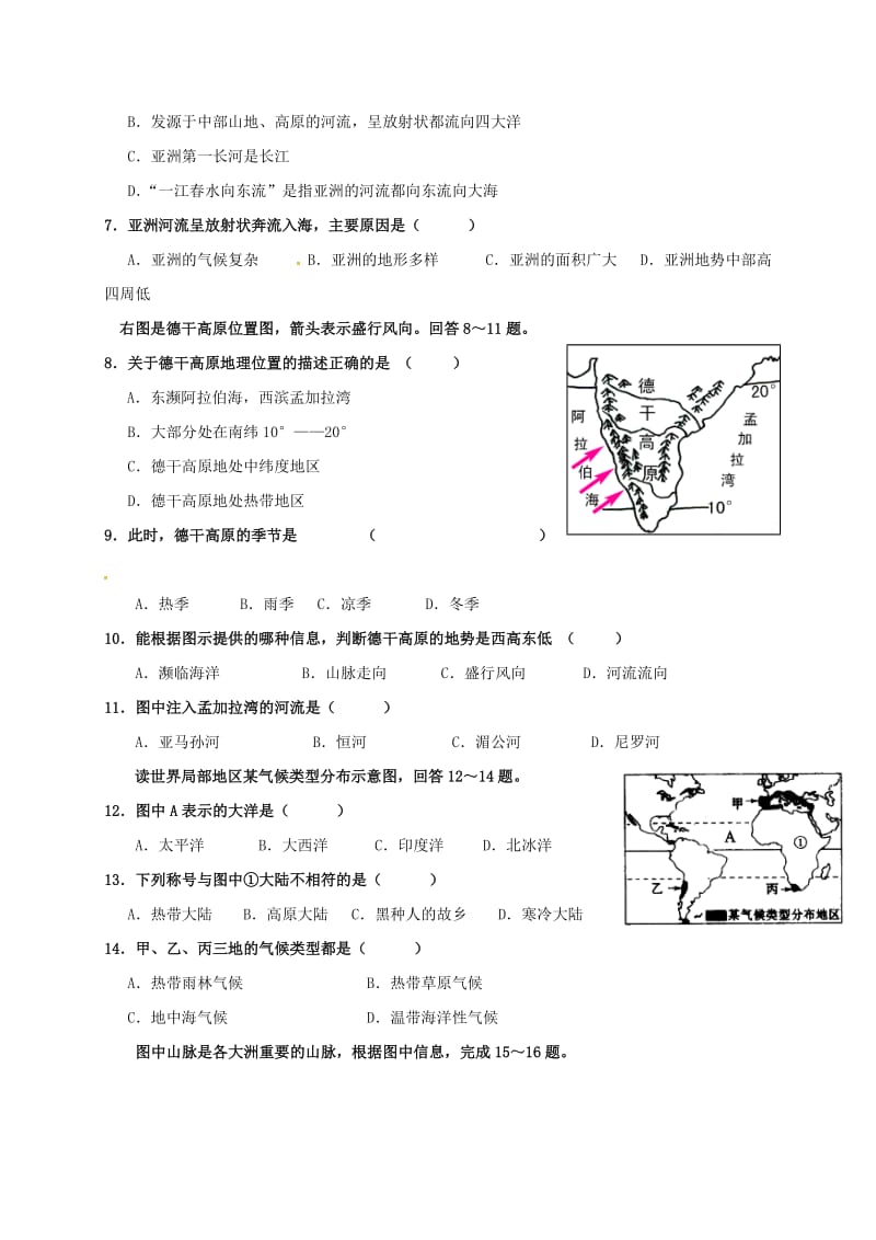 七年级地理下学期期中试题 新人教版3_第2页