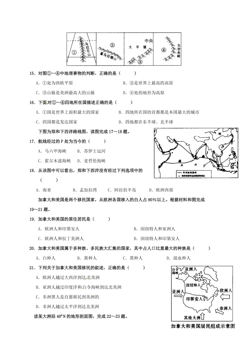 七年级地理下学期期中试题 新人教版3_第3页