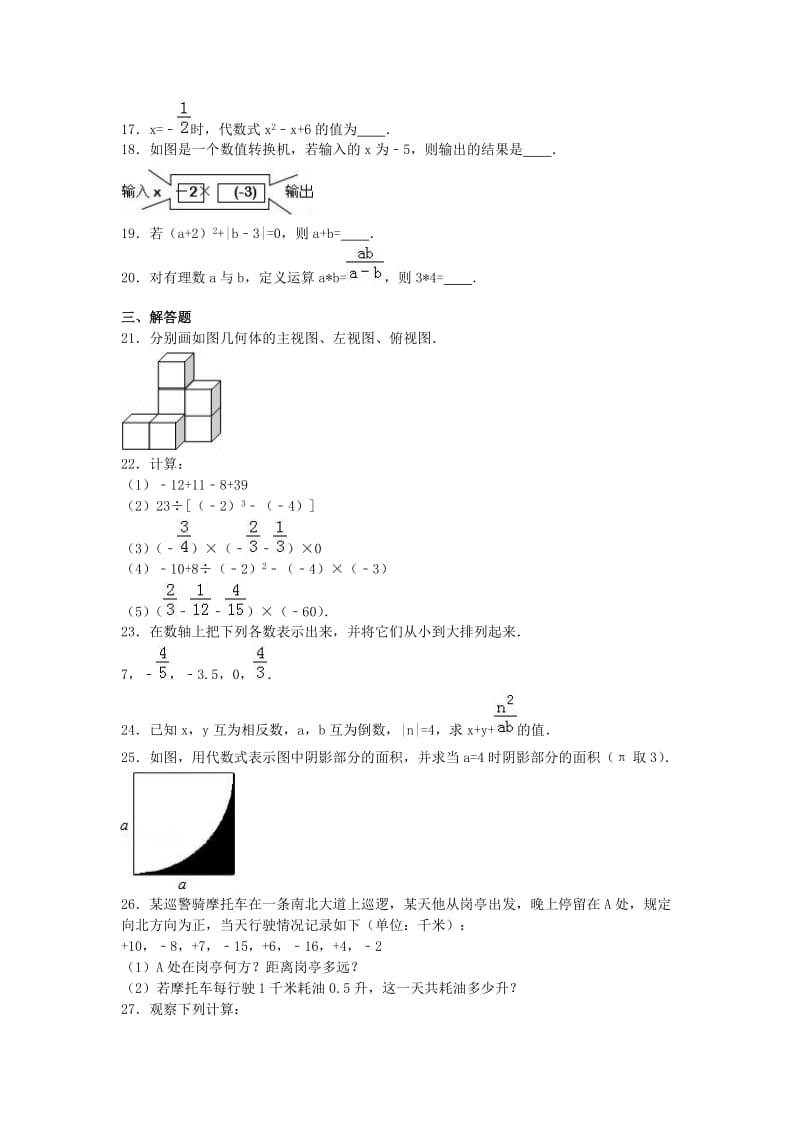 七年级数学上学期期中试卷（含解析） 新人教版2 (8)_第2页