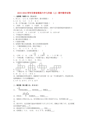 七年級(jí)數(shù)學(xué)上學(xué)期期中試卷（含解析） 新人教版2 (8)