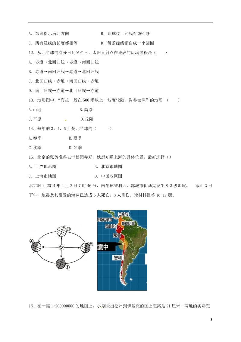 七年级地理上学期期中试题 商务星球版_第3页