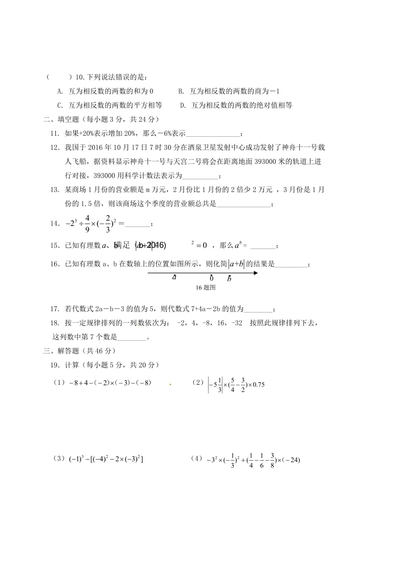 七年级数学上学期期中试题 京改版_第3页