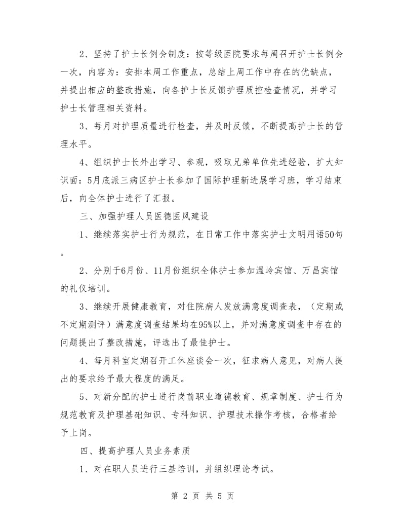 医院主管护师工作个人年终总结_第2页