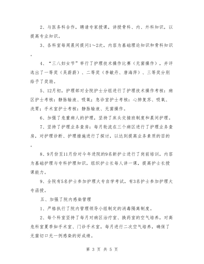 医院主管护师工作个人年终总结_第3页